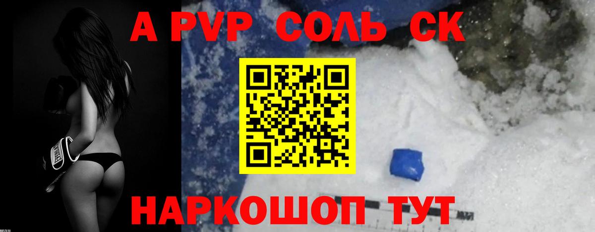 A-PVP Соль Карпинск