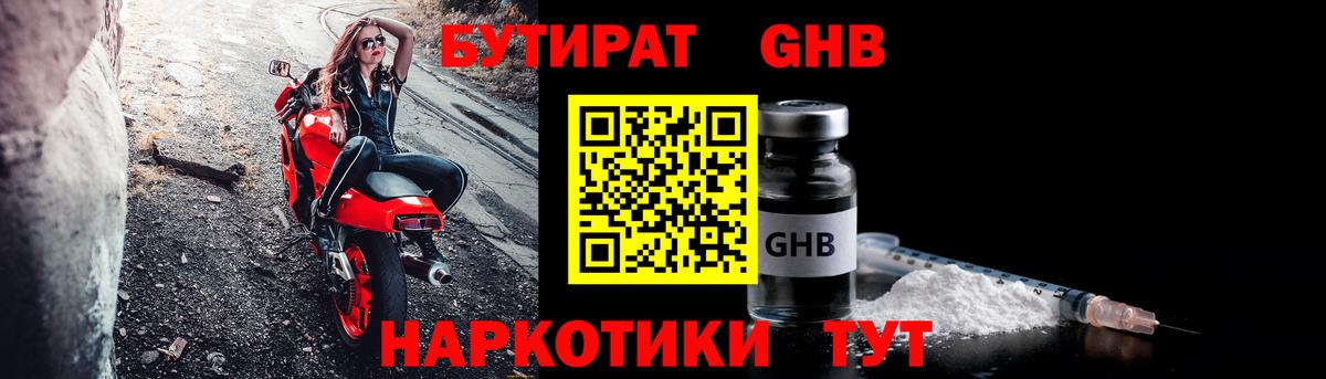 Карпинск  БУТИРАТ 99%  Вход с VPN 