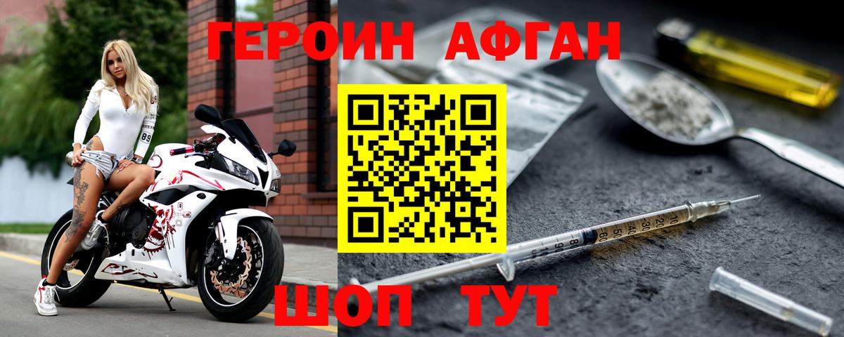 Героин афганец Карпинск